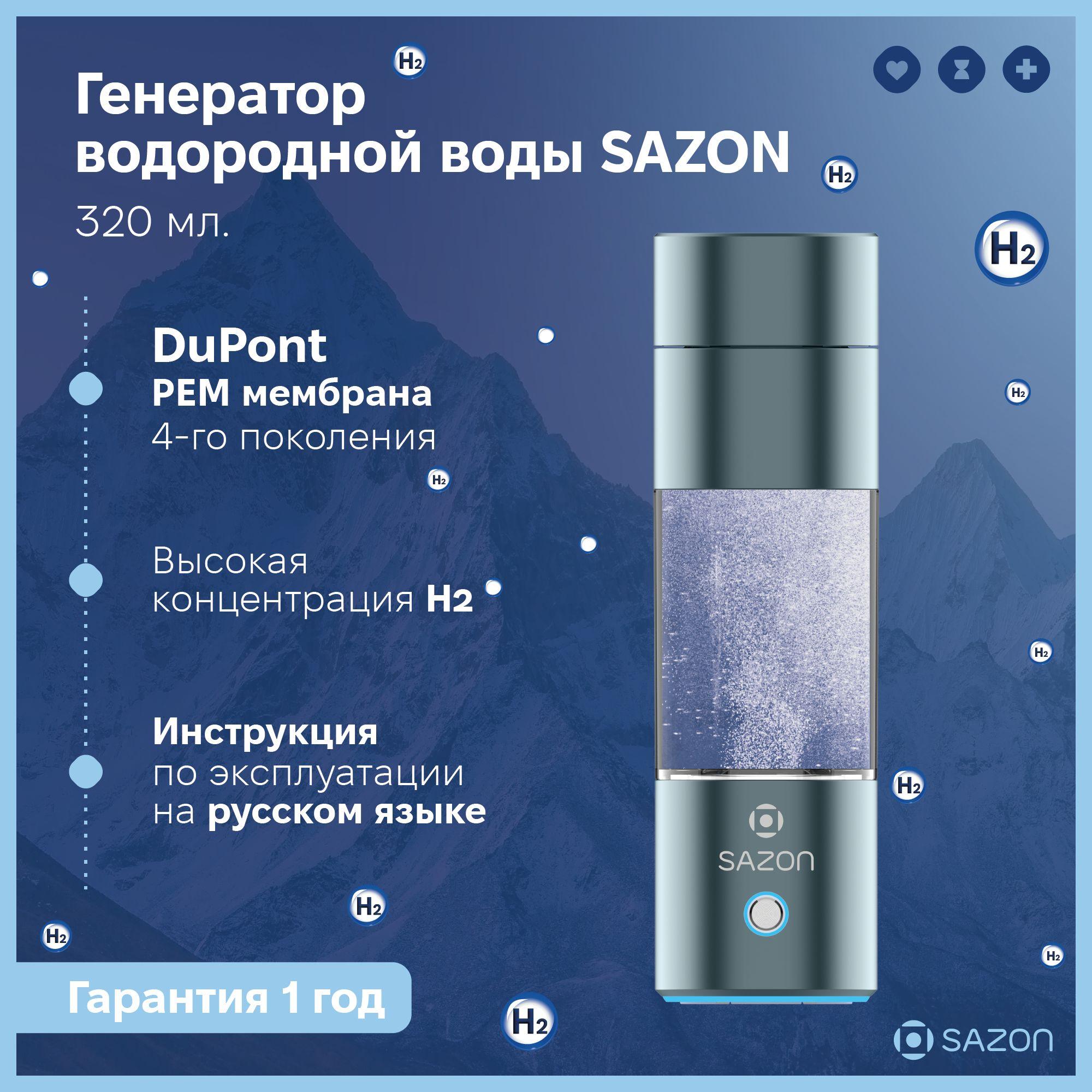 Генератор водородной воды SAZON с платиновой мембраной SPE/PEM 4-го поколения DuPont N117 (USA), алюминиевый корпус