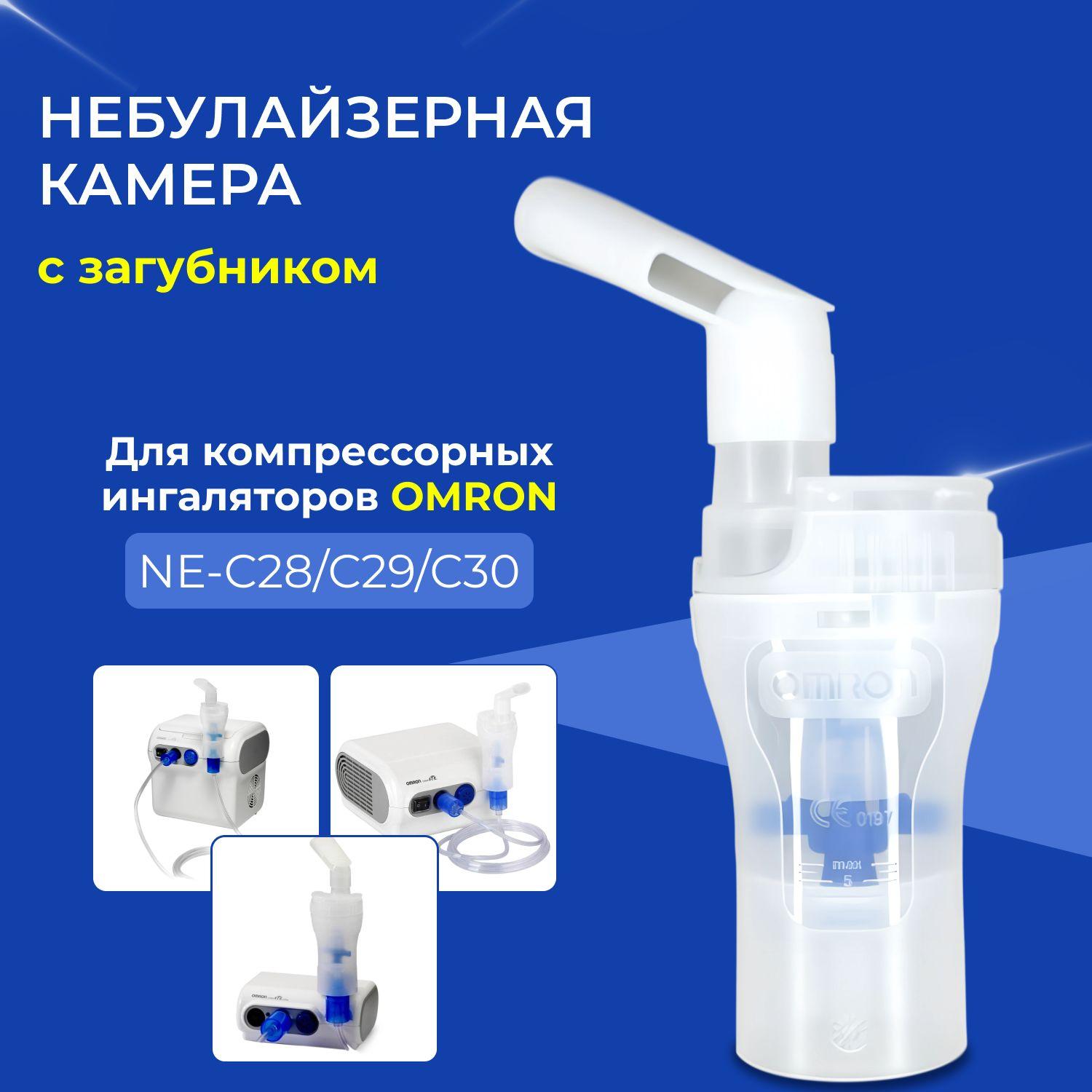 Набор для ингалятора OMRON NE-C28