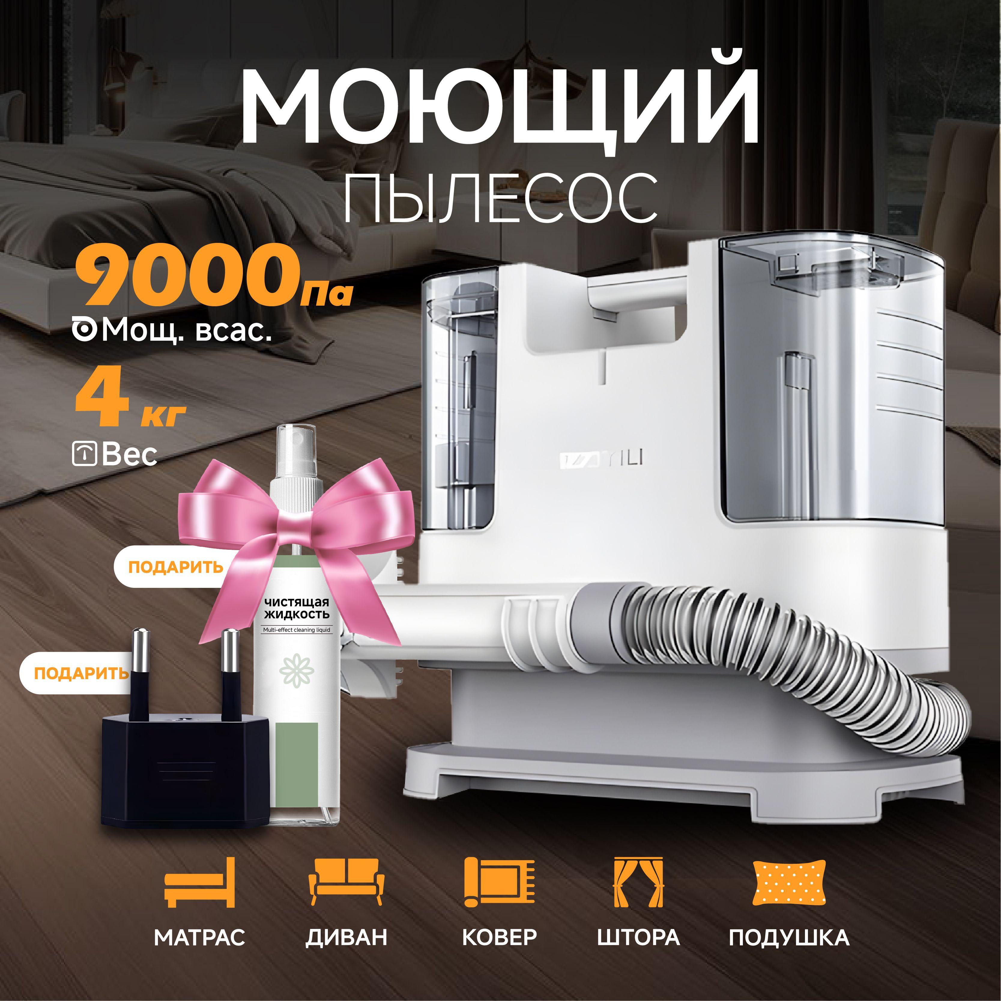 YILI Моющий пылесос XCQ-YLW6318C, белый