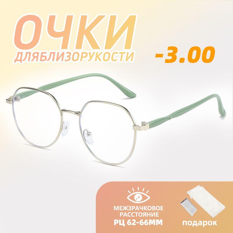 EDSAONG | Готовые женские очки для зрения - 3.00 , корригирующие очки для чтения с диоптриями,Металлический каркас