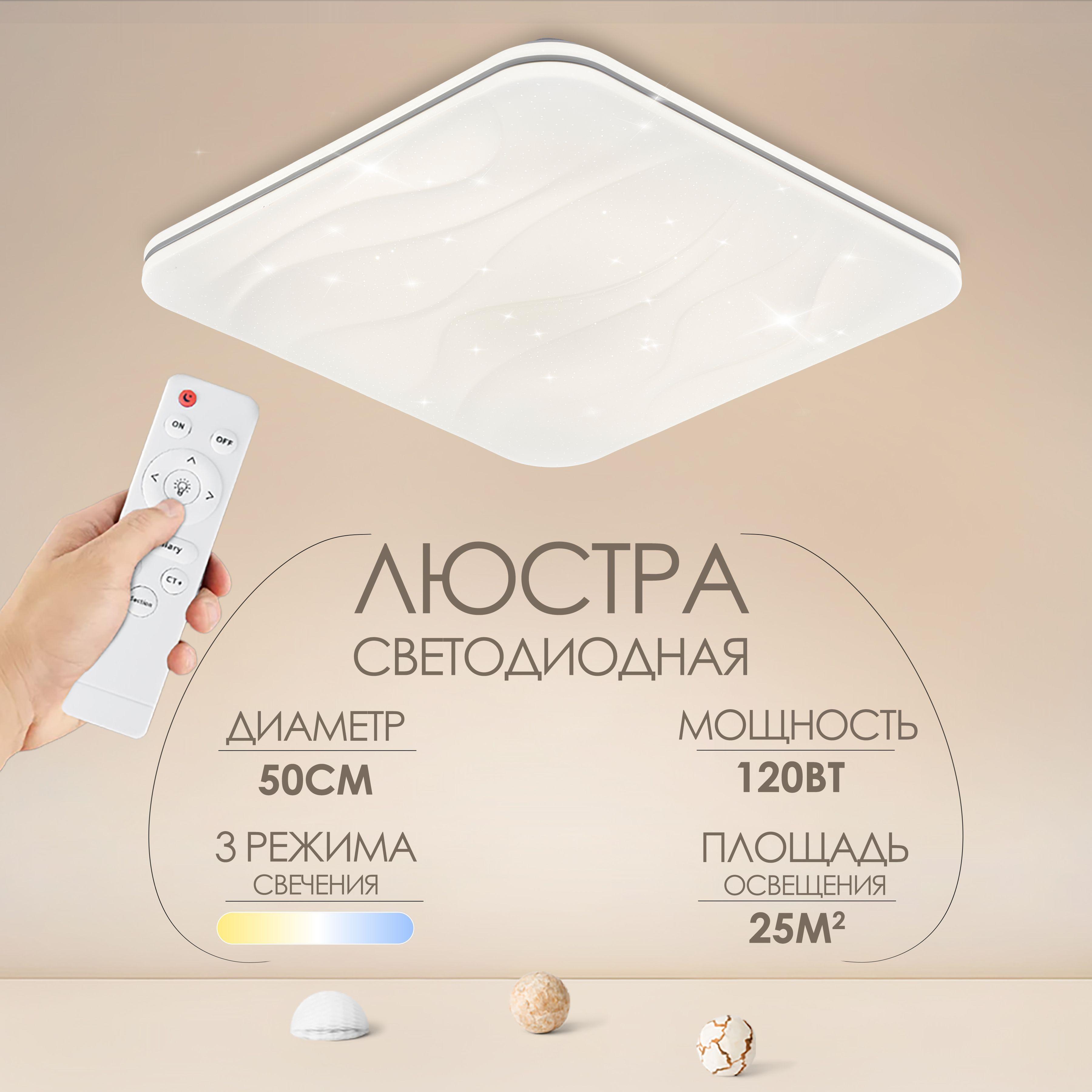 Люстра потолочная AINE Light 120 Вт светодиодная с пультом