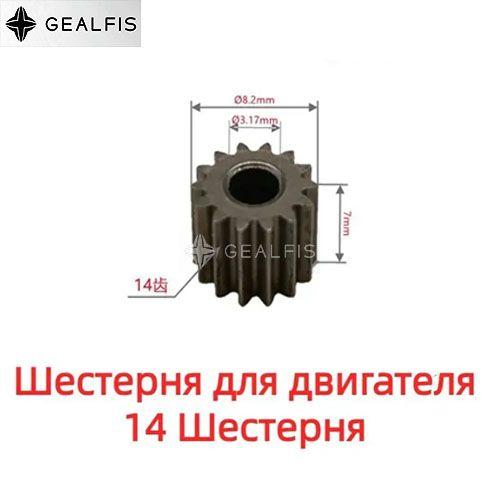 Шестерня для 4" и 6" мини-ручных пил