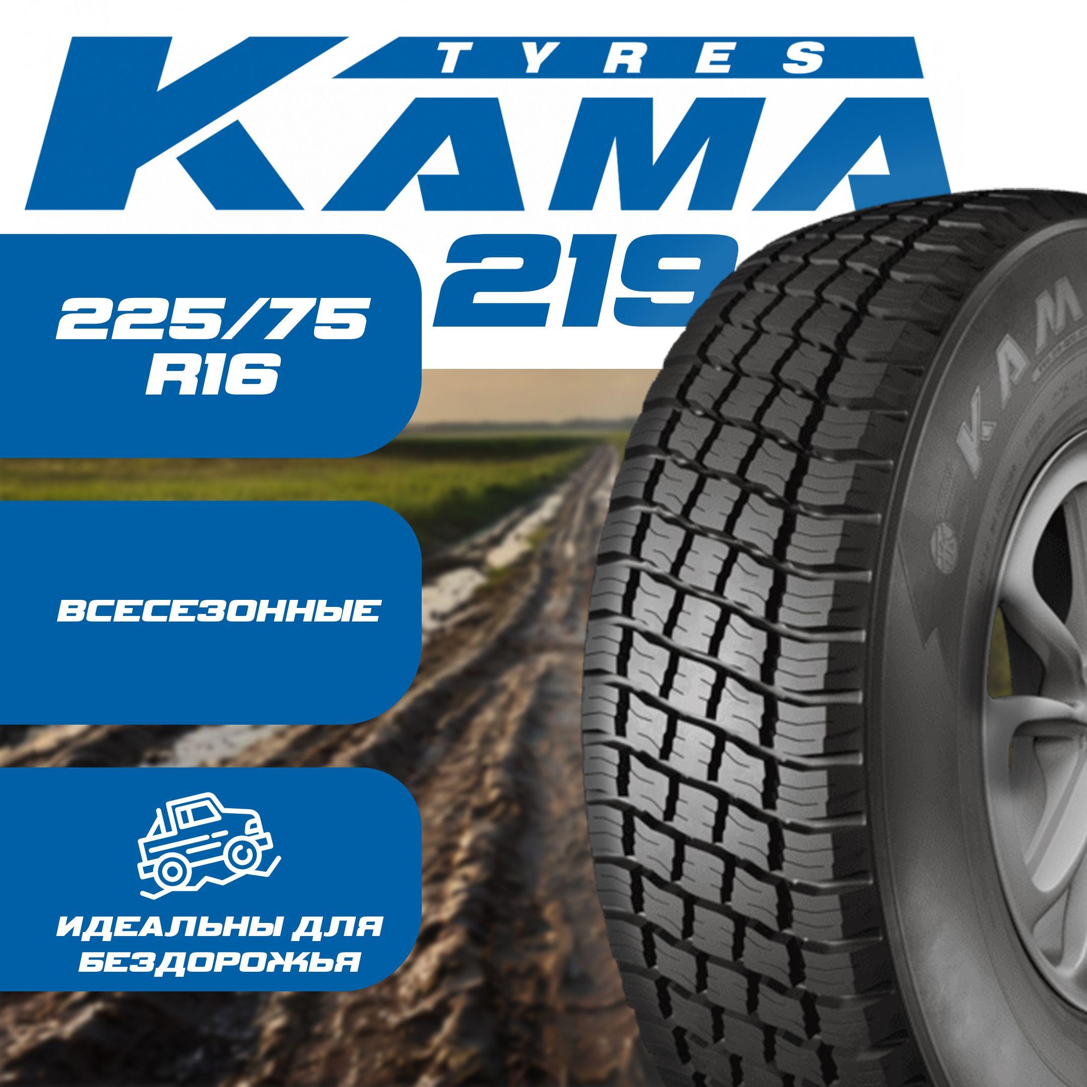 КАМА 219 Шины  всесезонные 225/75  R16 104Q