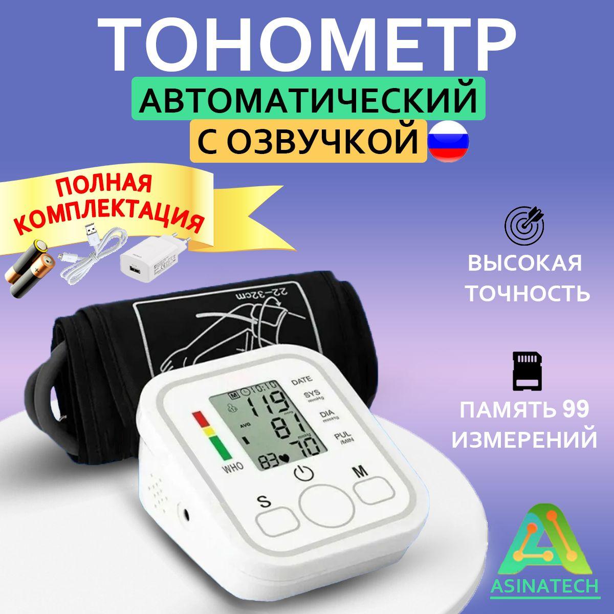 Тонометр автоматический с манжетой на предплечье / Измеритель артериального давления / Аппарат для измерения давления и пульса на предплечье