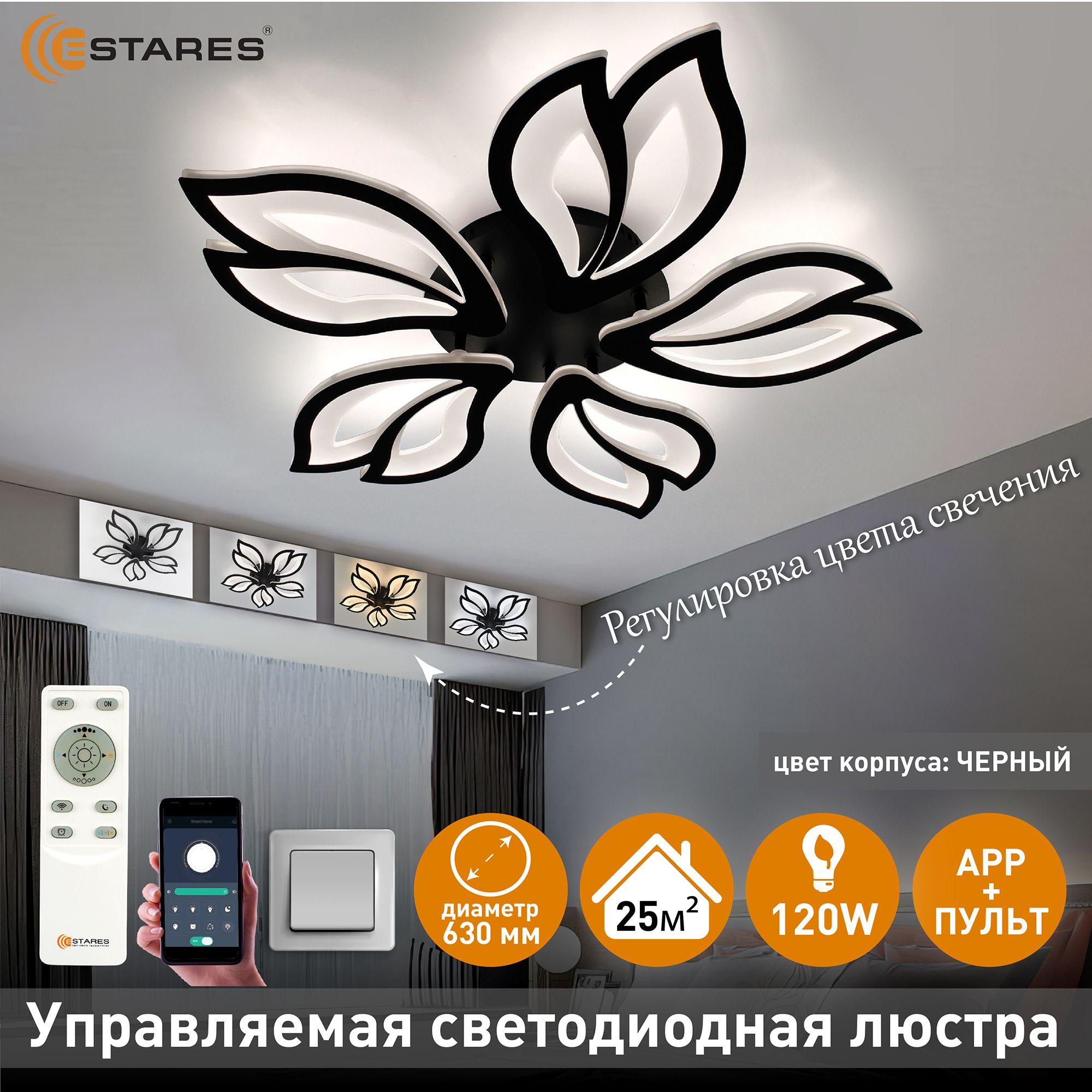 ESTARES Люстра потолочная, LED, 120 Вт