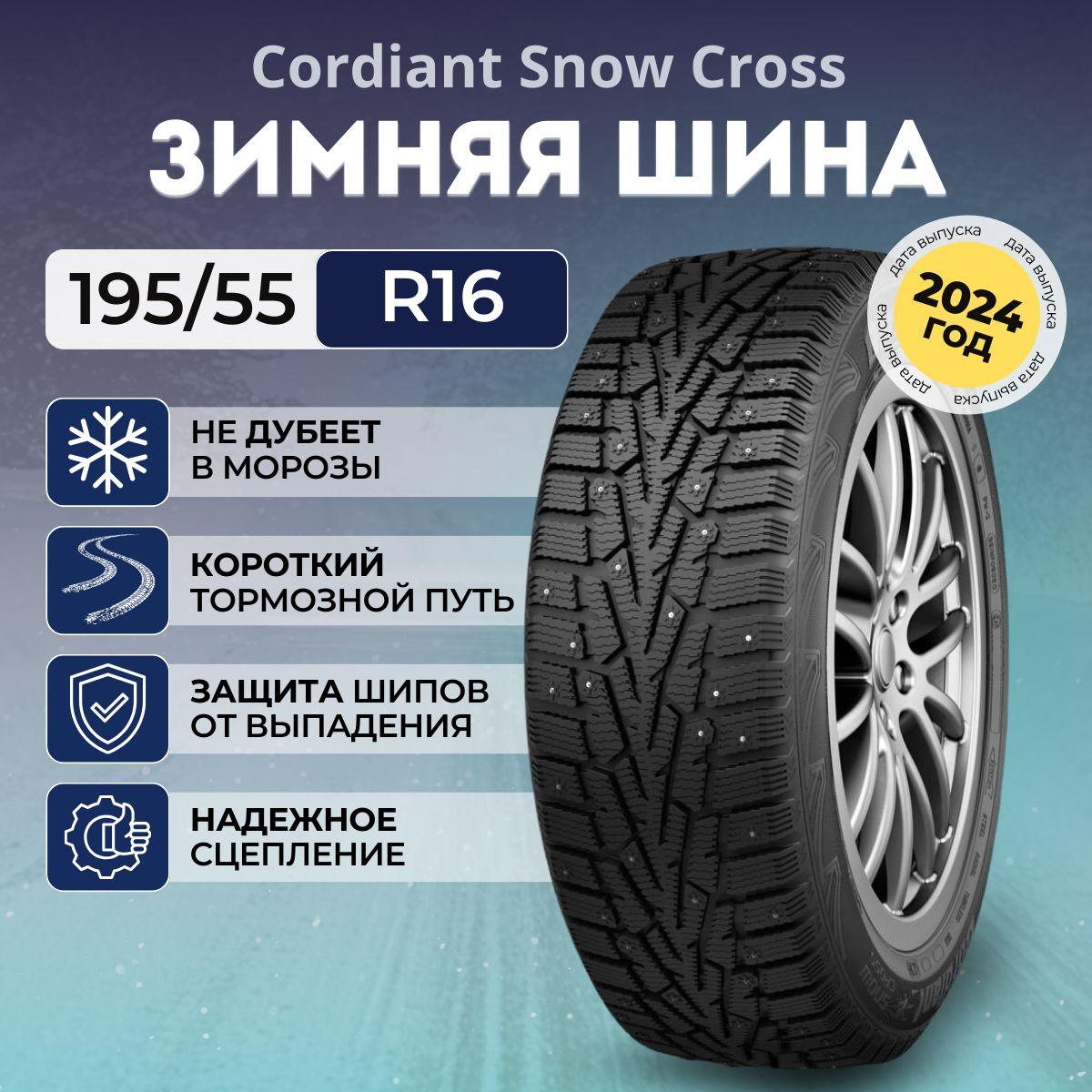 Cordiant Snow Cross Шины  зимние 195/55  R16 91T Шипованные