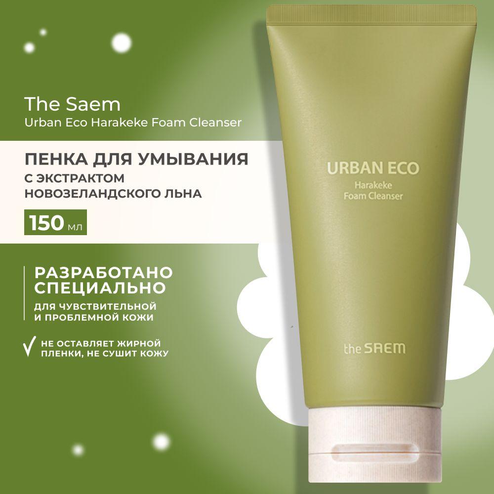 Очищающая пенка для умывания лица The Saem Urban Eco Harakeke Foam Cleanser, 150 мл / Корея / увлажняющее средство для снятия макияжа демакияж