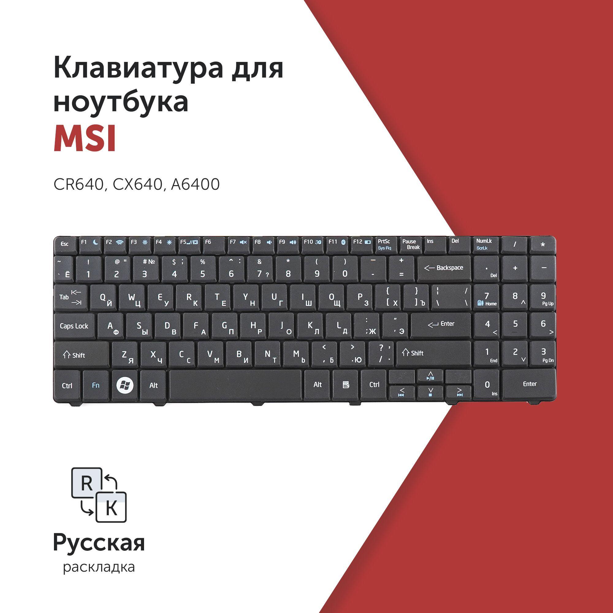 Клавиатура для ноутбука MSI CR640, CX640, A6400 черная