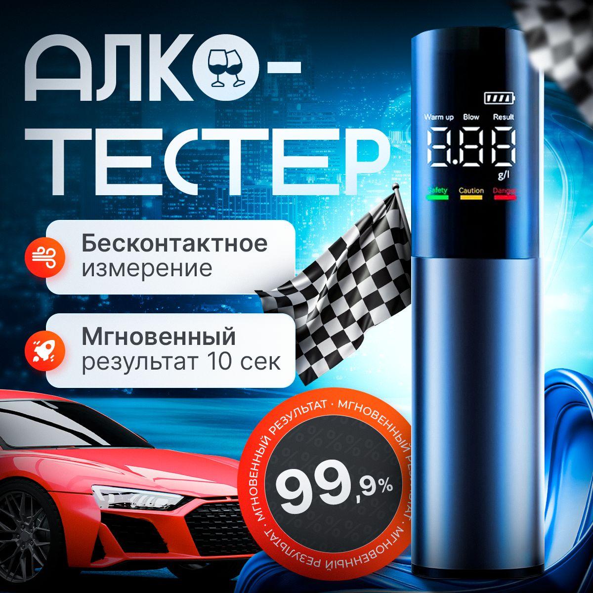 Алкотестер Персональный, измерение: 10 сек., погрешность 1%, 1 шт.