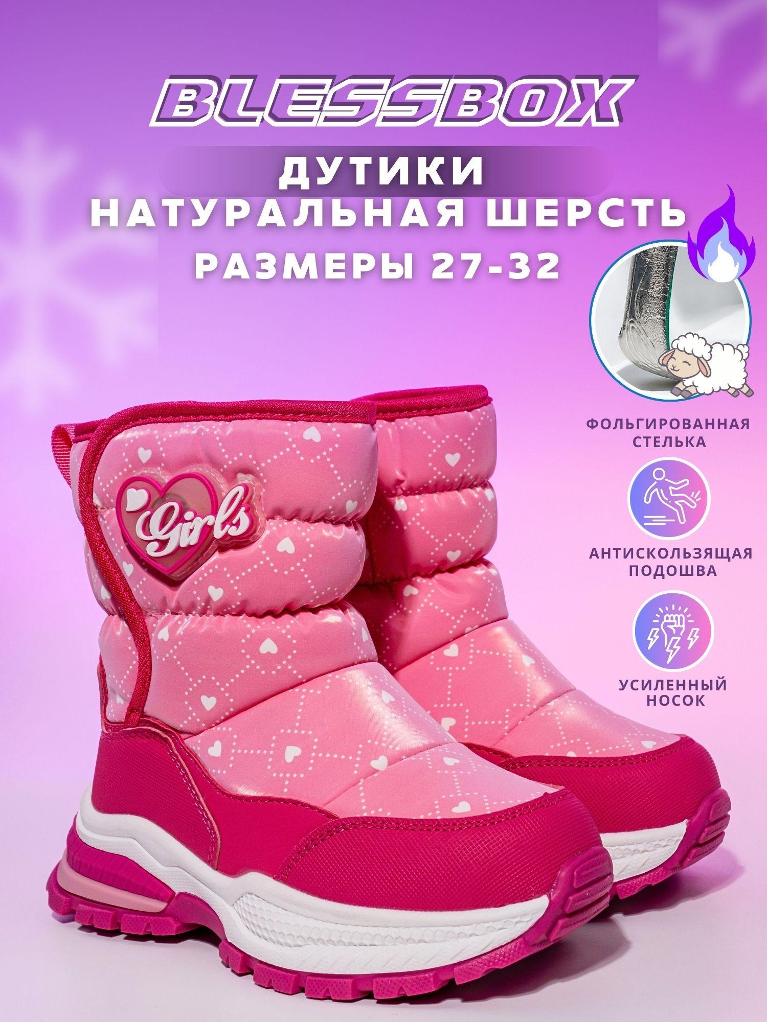 Дутики BlessBox Зимние