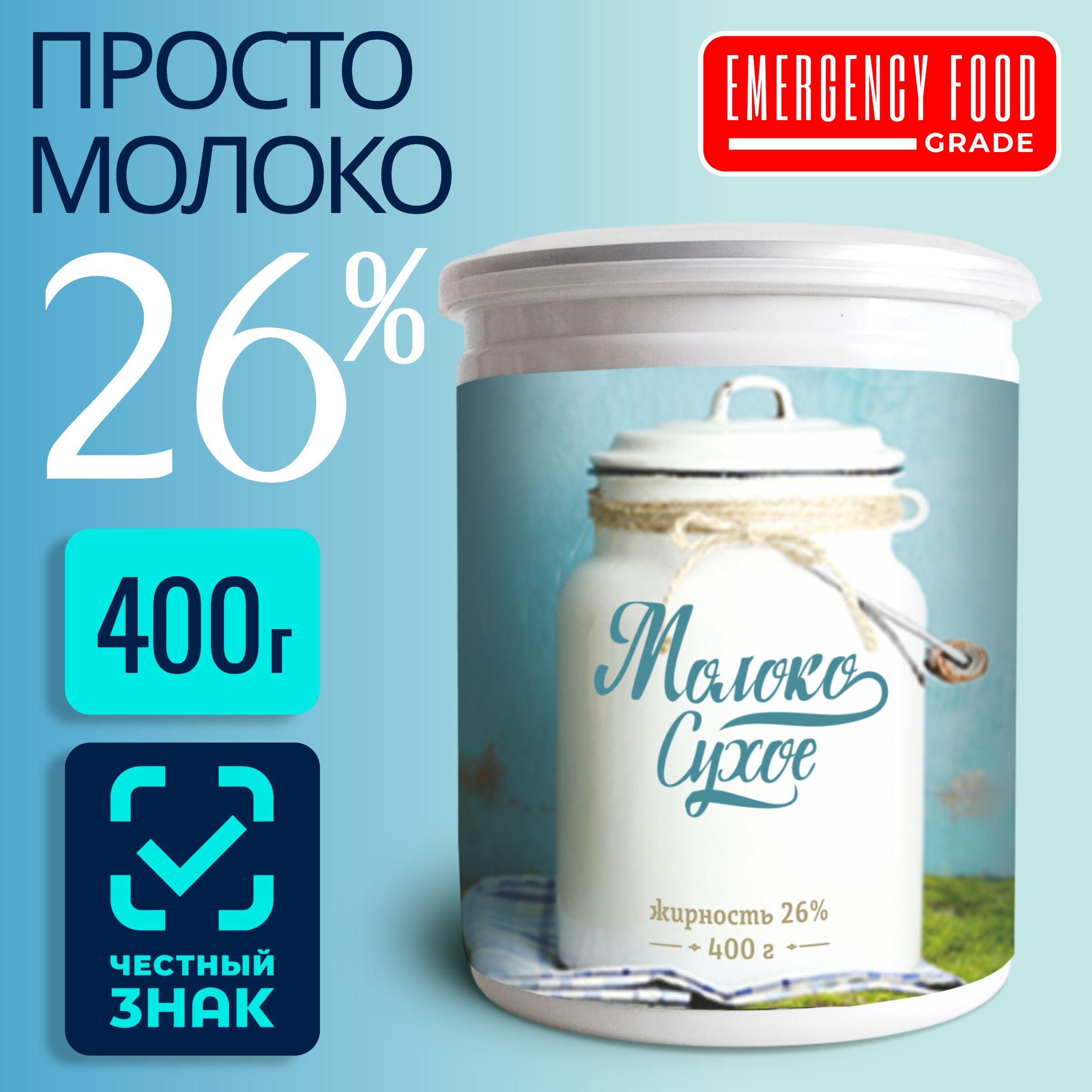 Сухое молоко, жирность 26%, 400г банка