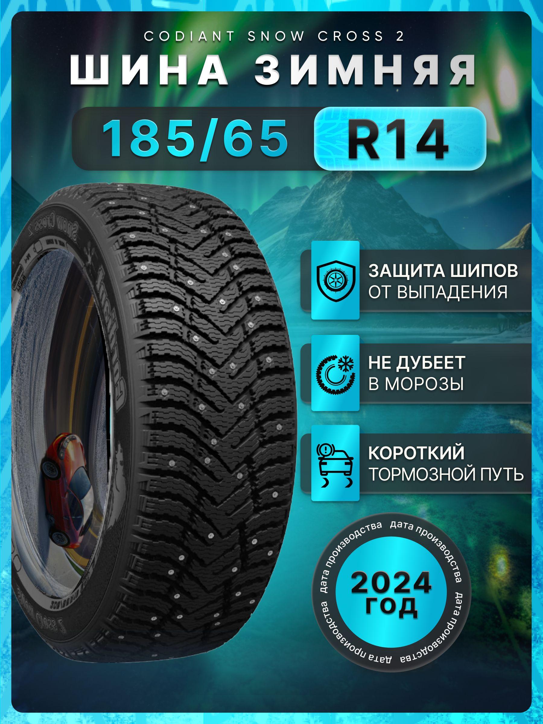 Cordiant Snow Cross 2 Шины  зимние 185/65  R14 90T Шипованные