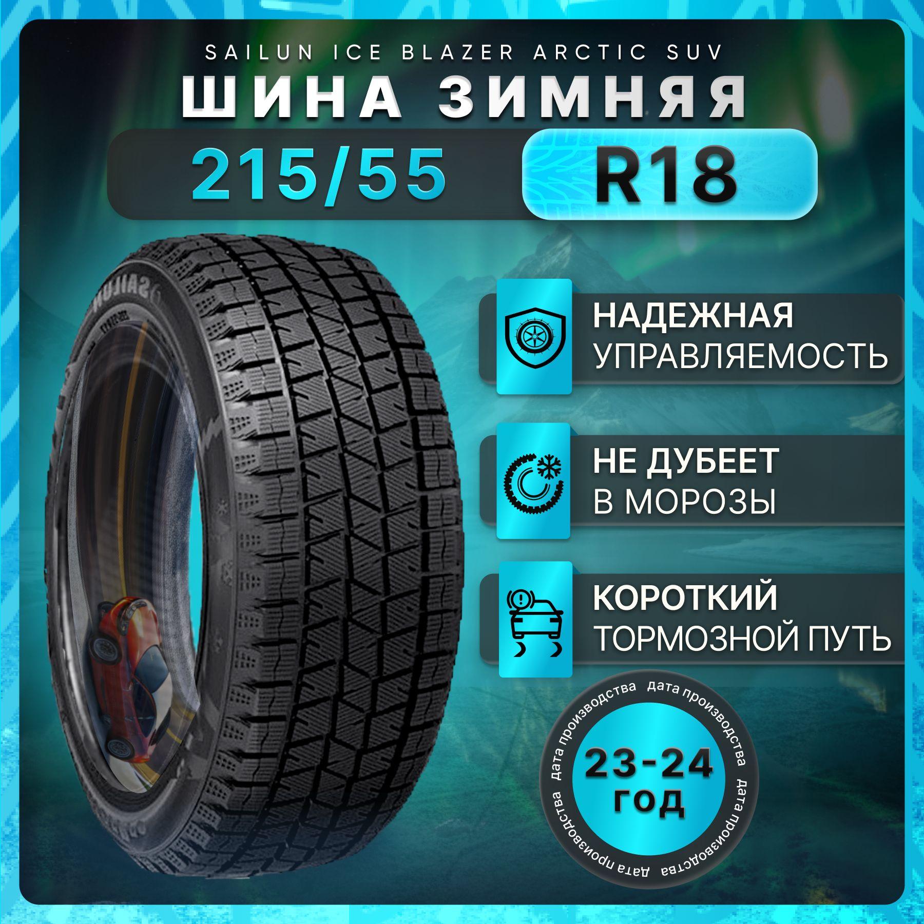 Sailun Ice Blazer Arctic SUV Шины  зимние 215/55  R18 99H Нешипованные