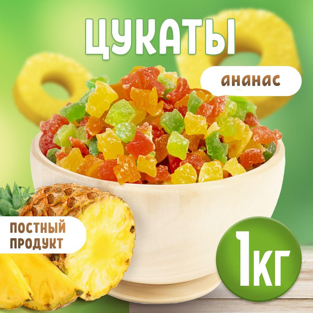 Цукаты ананас сушеный кубики микс 1 кг