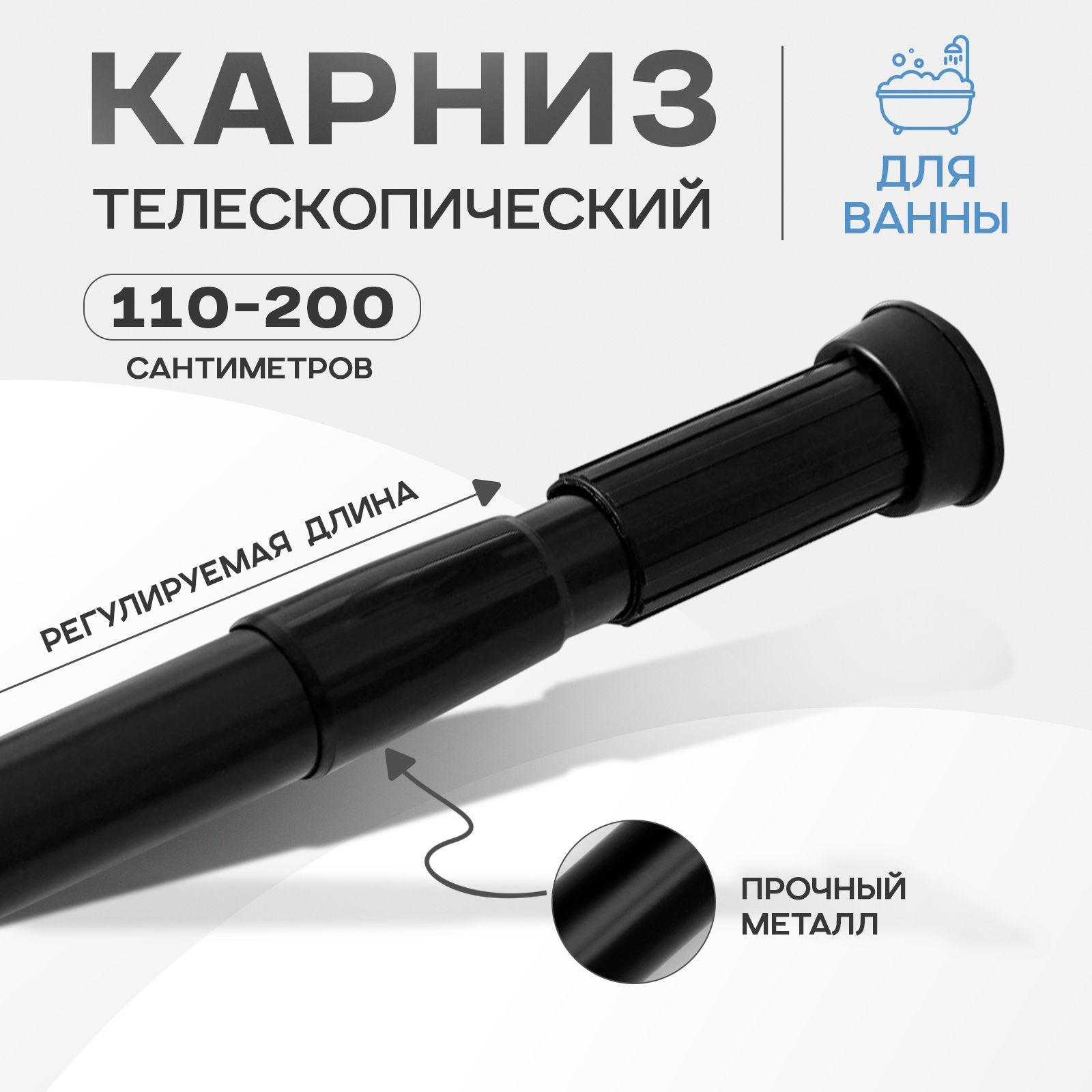 Карниз для ванной комнаты телескопический SAVANNA, 110-200 см, цвет чёрный