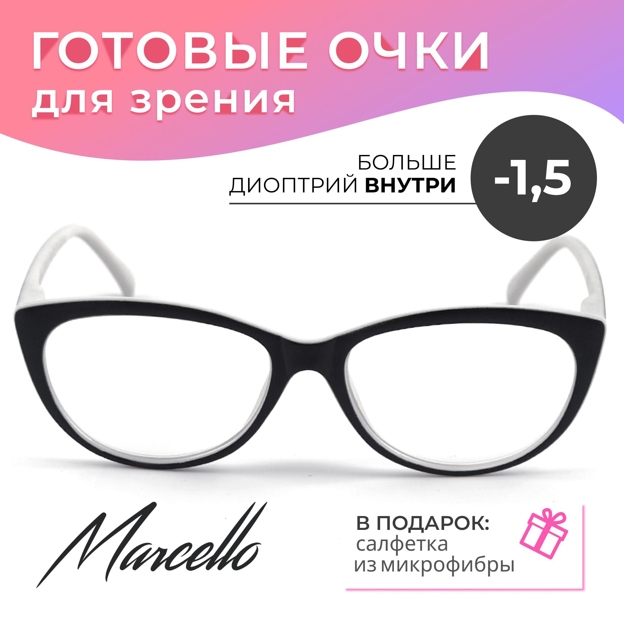 Готовые очки для зрения, корригирующие, женские, Marcello GA0041 C2 с диоптрией -1,5 для дали на минус. Форма кошачий глаз. Очки пластиковые.