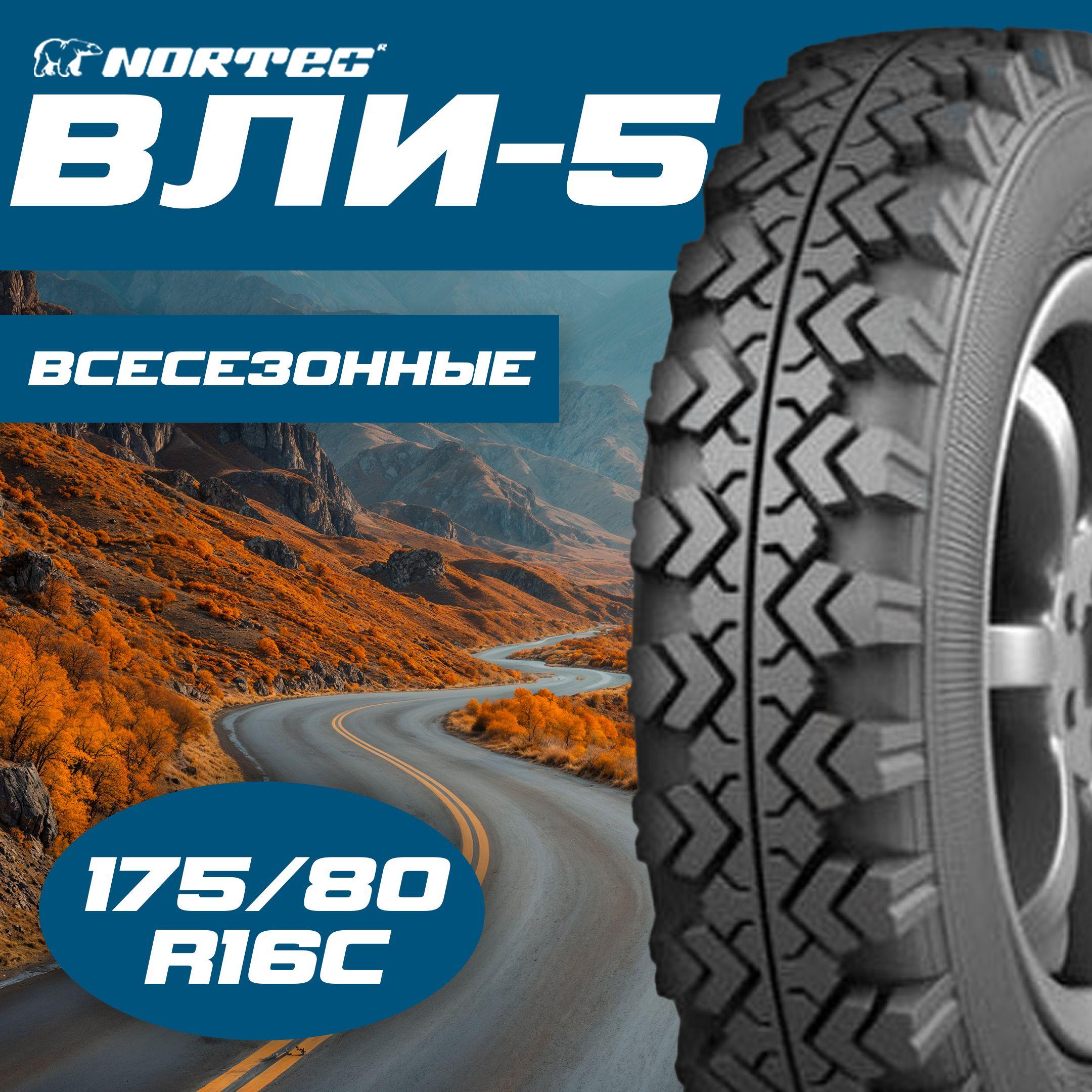 NORTEC Вли-5 Шины  всесезонные 175/80  R16С 85P