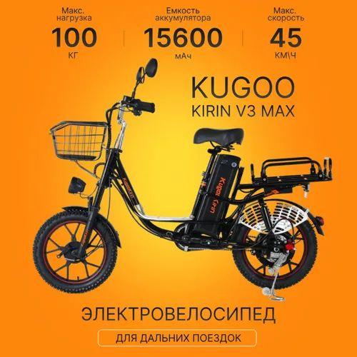 Kugoo Электровелосипед, 500 Вт