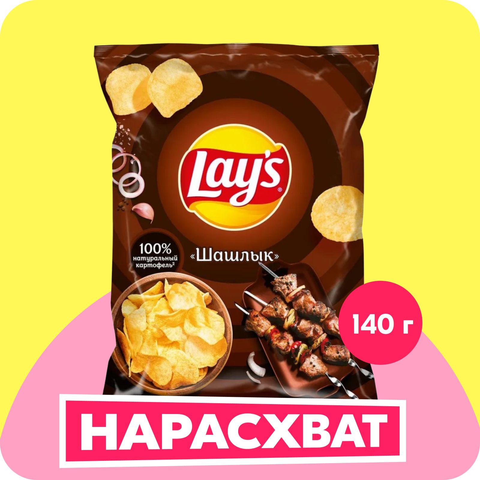 Чипсы картофельные Lay's со вкусом шашлыка, 140 г