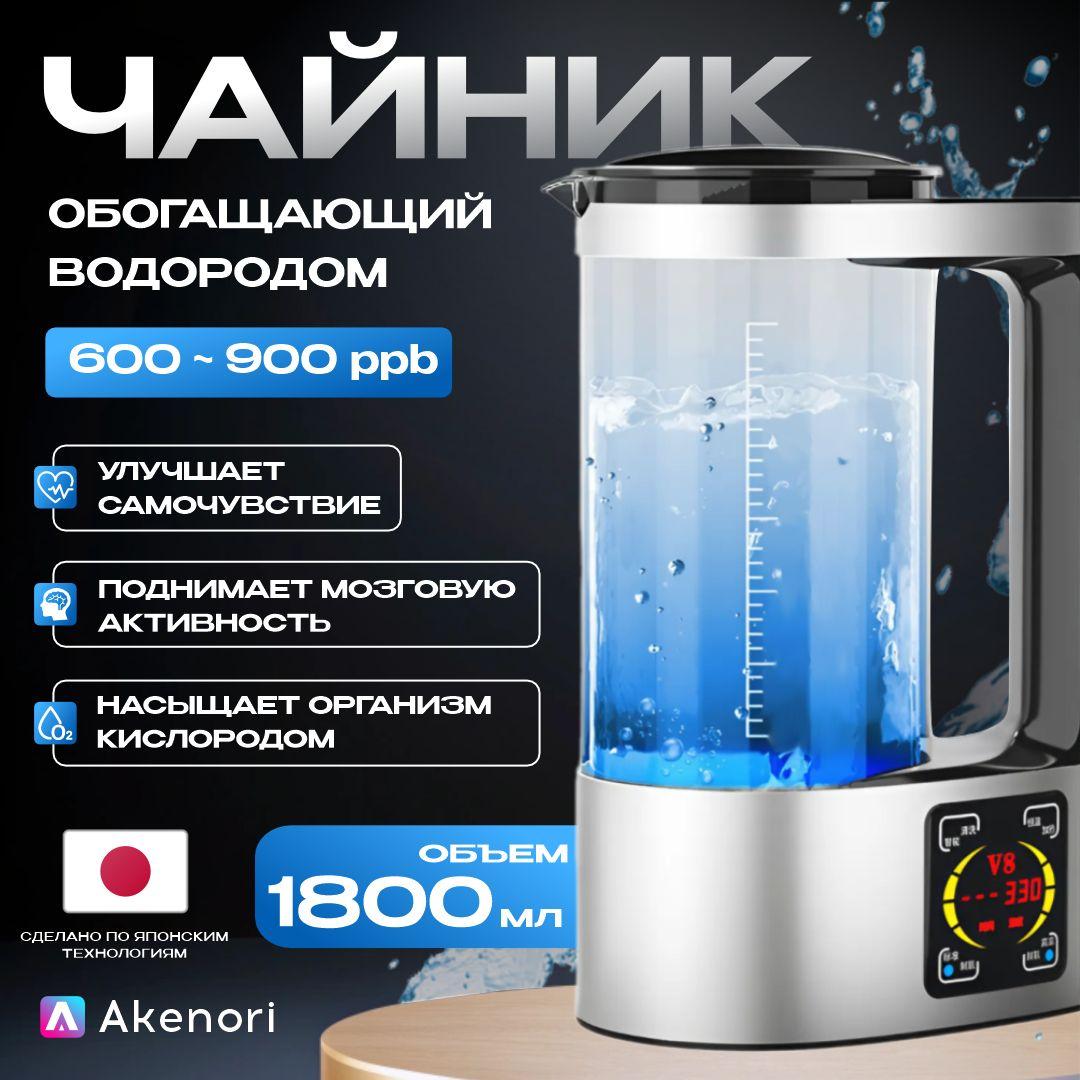 Генератор водородной воды, AKENORI, водородный чайник электрический 1,8л, с подогревом воды до 45 С