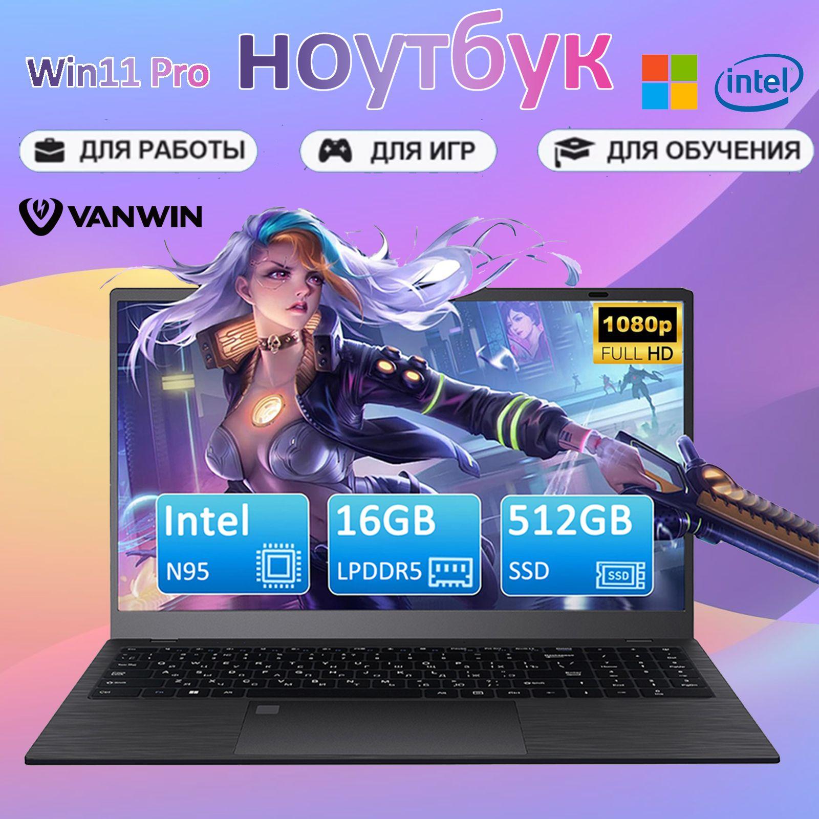 VANWIN Windows 11 Pro Игровой ноутбук 15.6", Intel N95, RAM 16 ГБ, SSD 512 ГБ, Intel UHD Graphics 770, Windows Pro, (LPDDR5+ Разблокировка отпечатков пальцев ), черно-серый, Русская раскладка