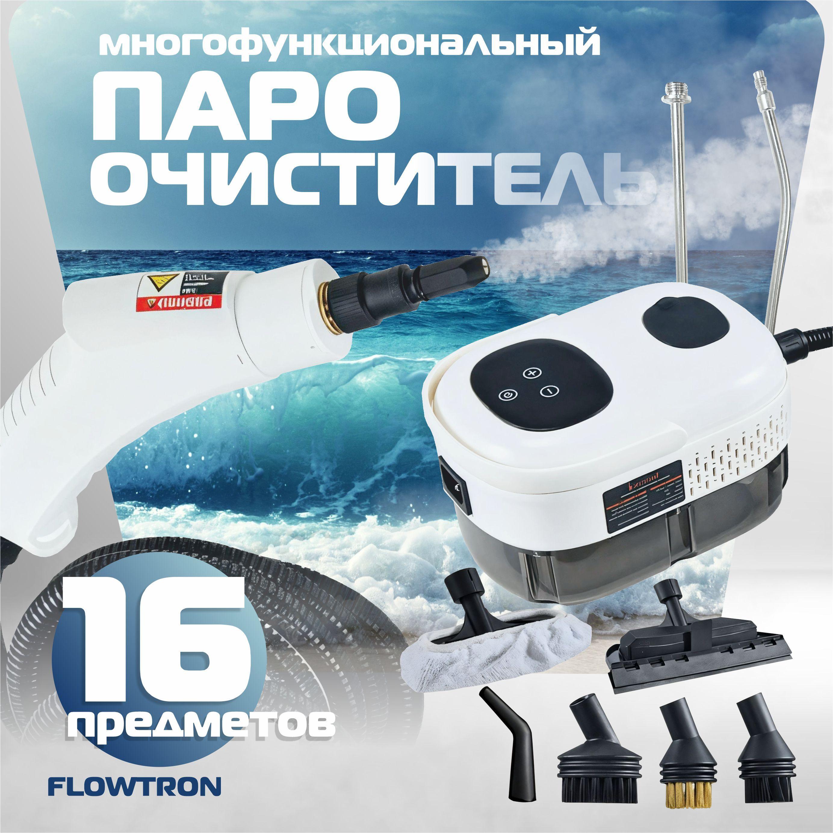 Flowtron Пароочиститель для уборки дома универсальный 2500 Вт, насадки - 16 шт