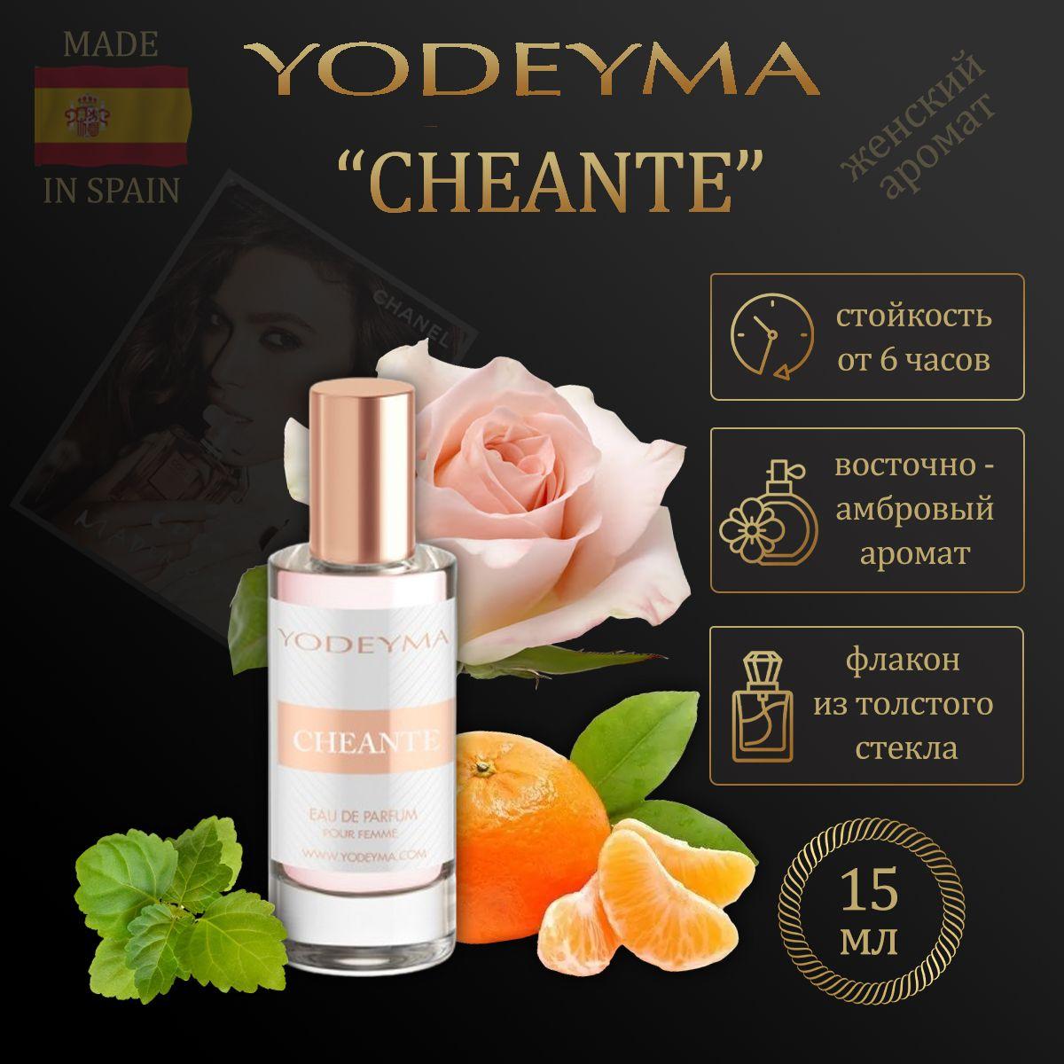 Парфюмерная вода женская YODEYMA CHEANTE 15 ml