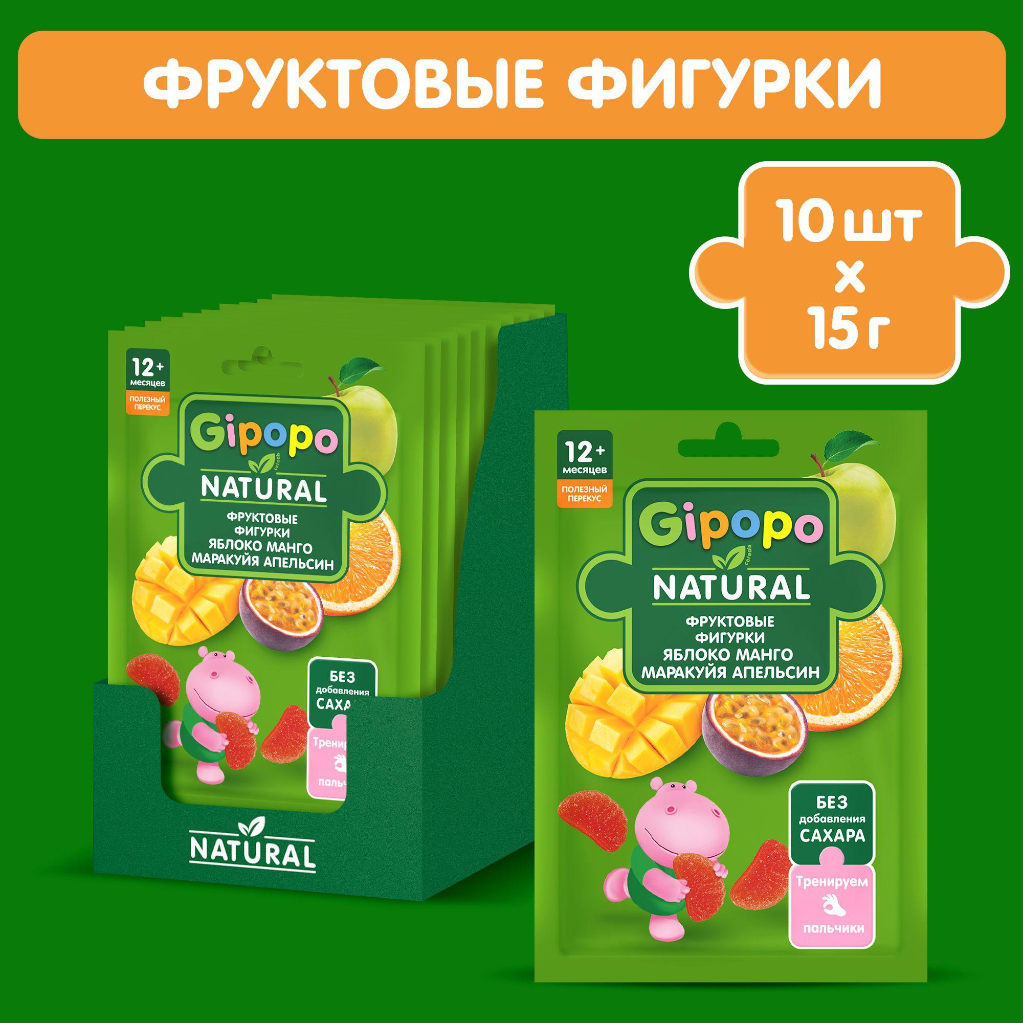 Фруктовые фигурки GIPOPO с 12 месяцев, яблоко, манго, апельсин, маракуйя, 10 шт х 15 г