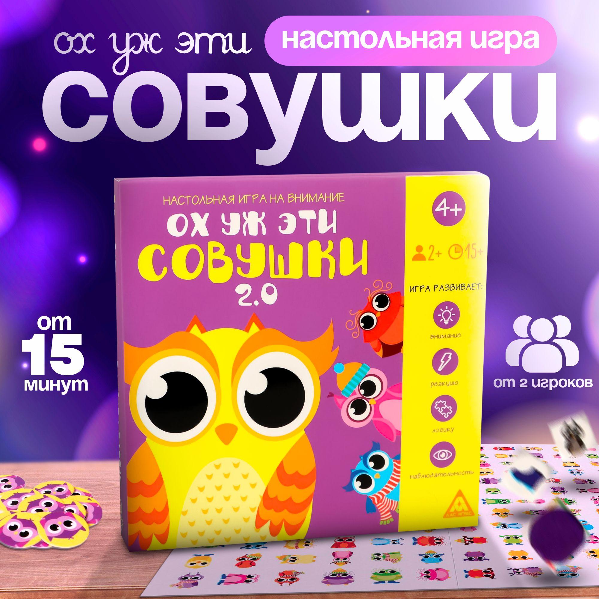 Настольная игра ЛАС ИГРАС "Совушки. 2.0" 3 в 1, дубль, новая версия для детей