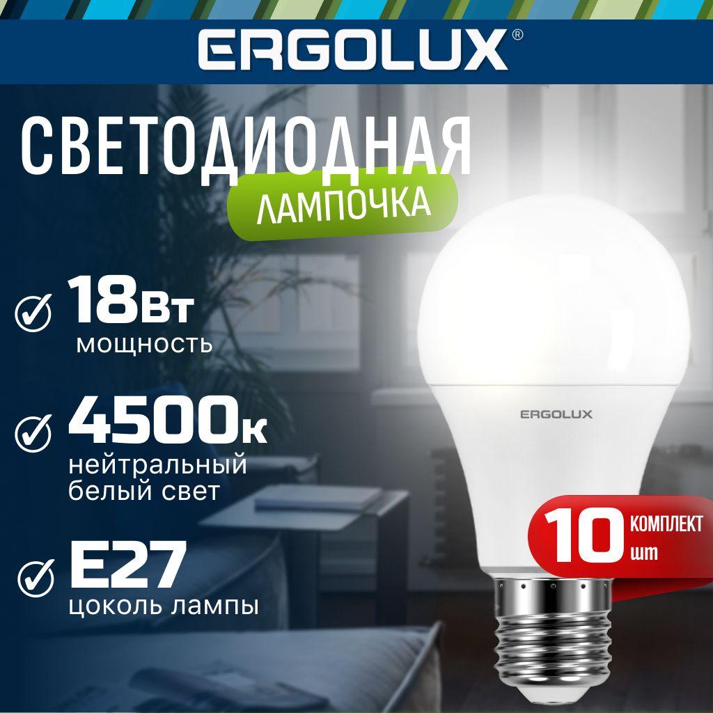 Набор из 10 светодиодных лампочек 4500K E27 / Ergolux / LED, 18Вт, нейтральный белый свет