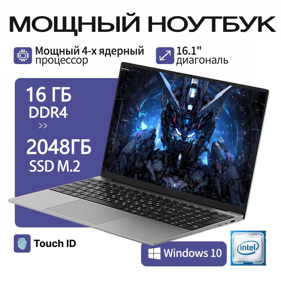 DPDN B-20 Игровой ноутбук 16.1", Intel Celeron N5095, RAM 16 ГБ, SSD, Intel HD Graphics, Windows Home, (N5095), серебристый, Русская раскладка