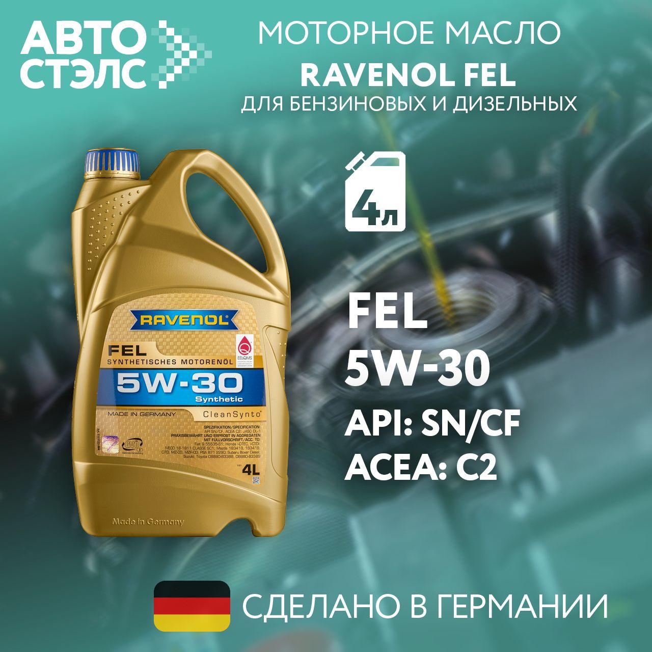 RAVENOL FEL 5W-30 Масло моторное, Синтетическое, 4 л