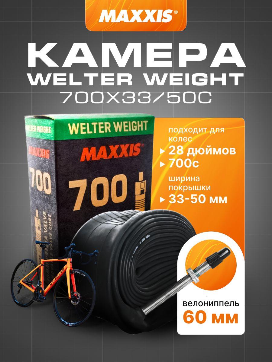 Камера 700х33/50c Maxxis Welter Weight велониппель 60 мм, 1 шт в индивидуальной упаковке