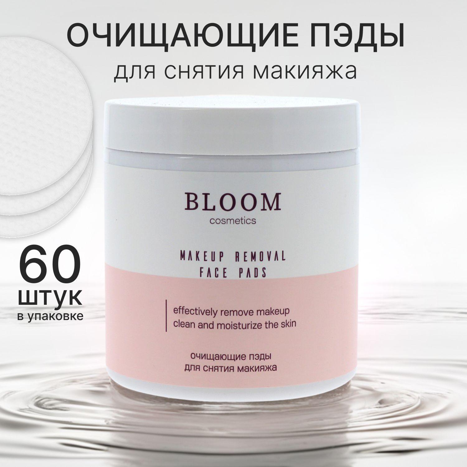 BLOOM Cosmetics Очищающие пэды для снятия макияжа 60 шт