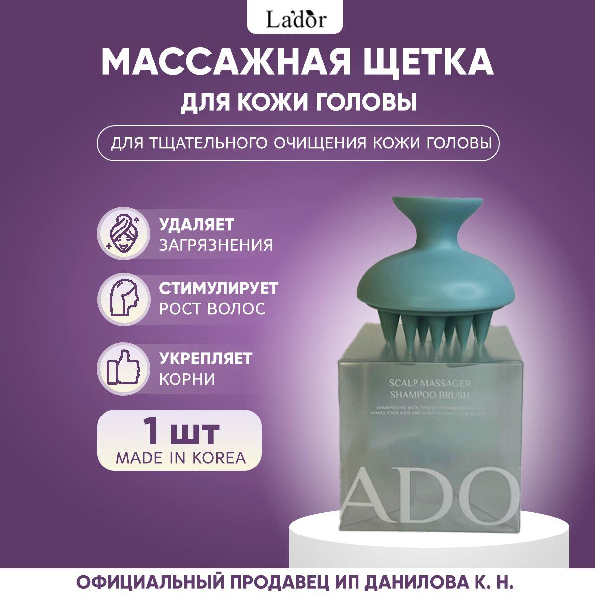 Lador Массажная щётка для кожи головы Dermatical Shampoo Brush Blue