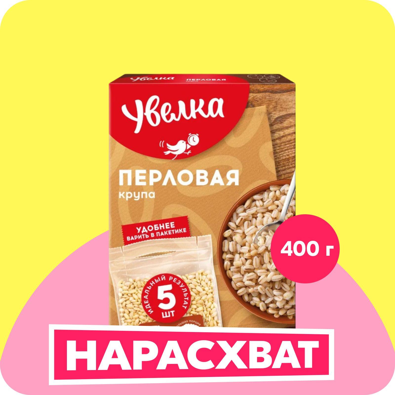 Перловая крупа Увелка, в пакетиках для варки, 400 г