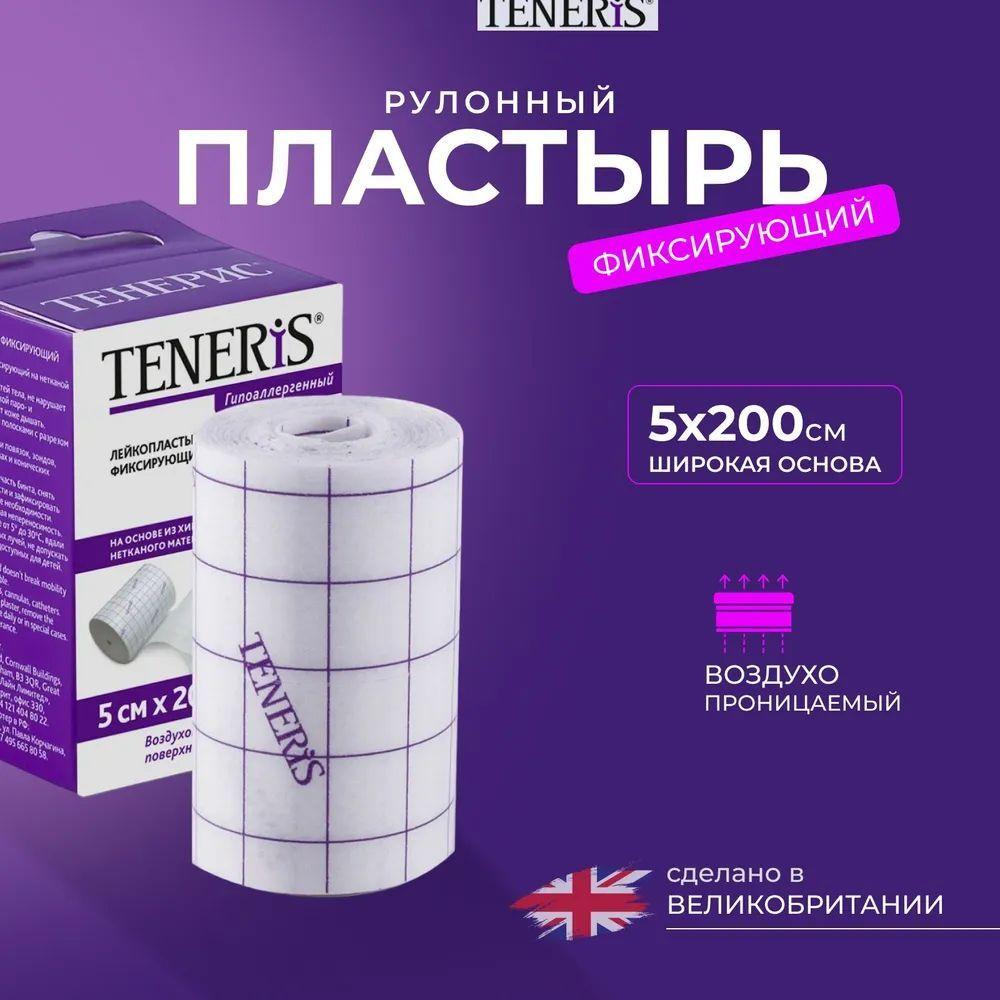 Лейкопластырь рулонный фиксирующий Teneris, 5 х 200 см, пластырь повязка на нетканой основе