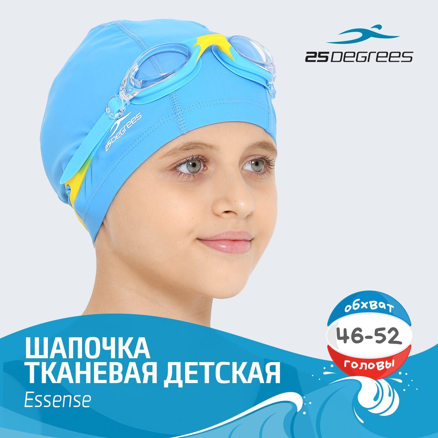 Шапочка для плавания детская 25DEGREES Essence Light Blue, тканевая, размер до 52 см, для бассейна, голубая