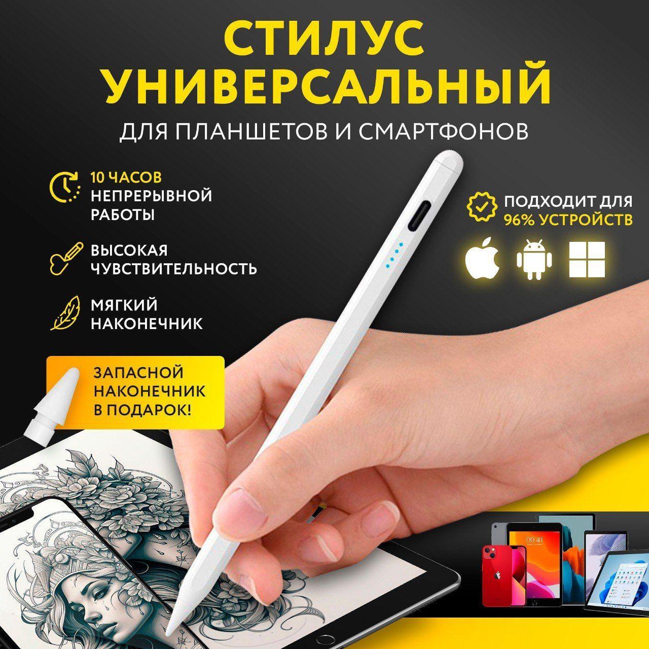 Стилус универсальный для телефона и планшетов iPad, iPhone и Android