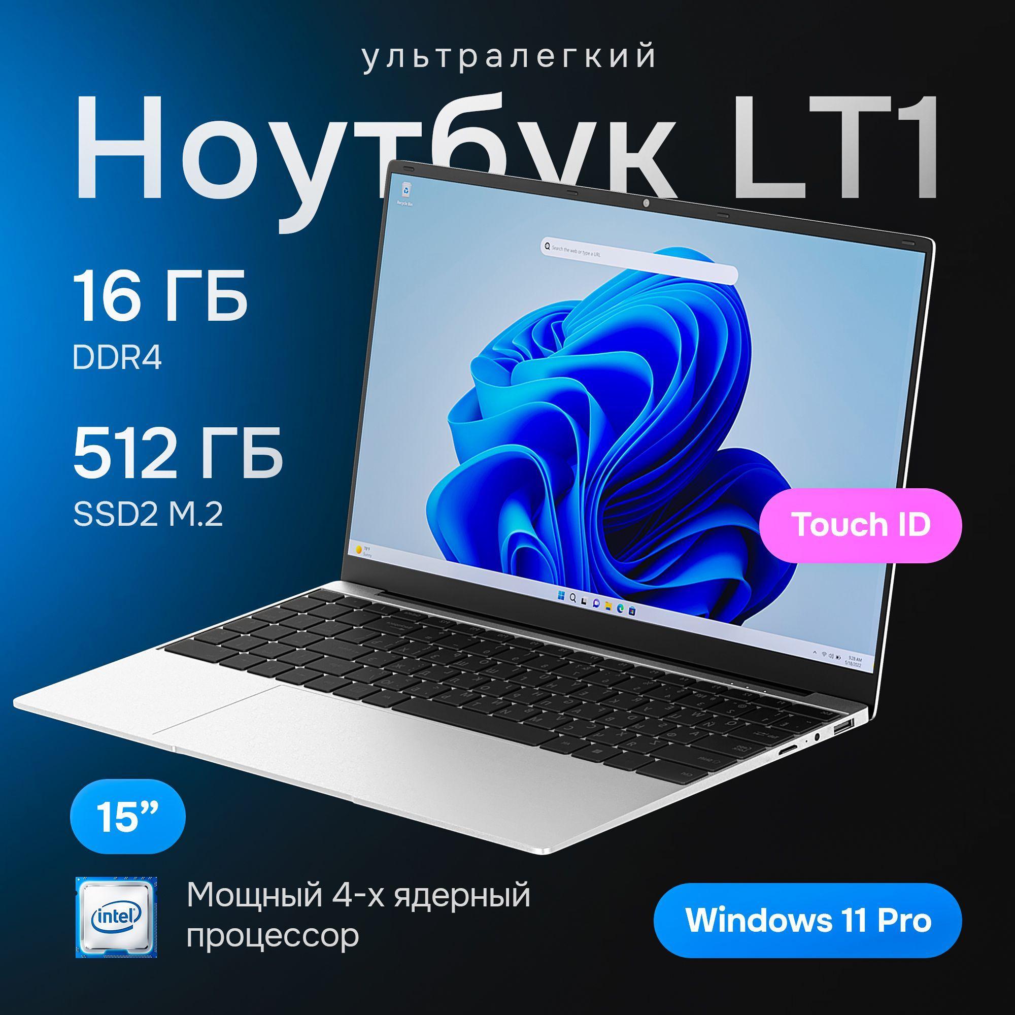 DT Retail LT1-11 Ноутбук 15", Intel Celeron N5095, RAM 16 ГБ, SSD 512 ГБ, Intel UHD Graphics, Windows Pro, серый металлик, зеркальный, Русская раскладка