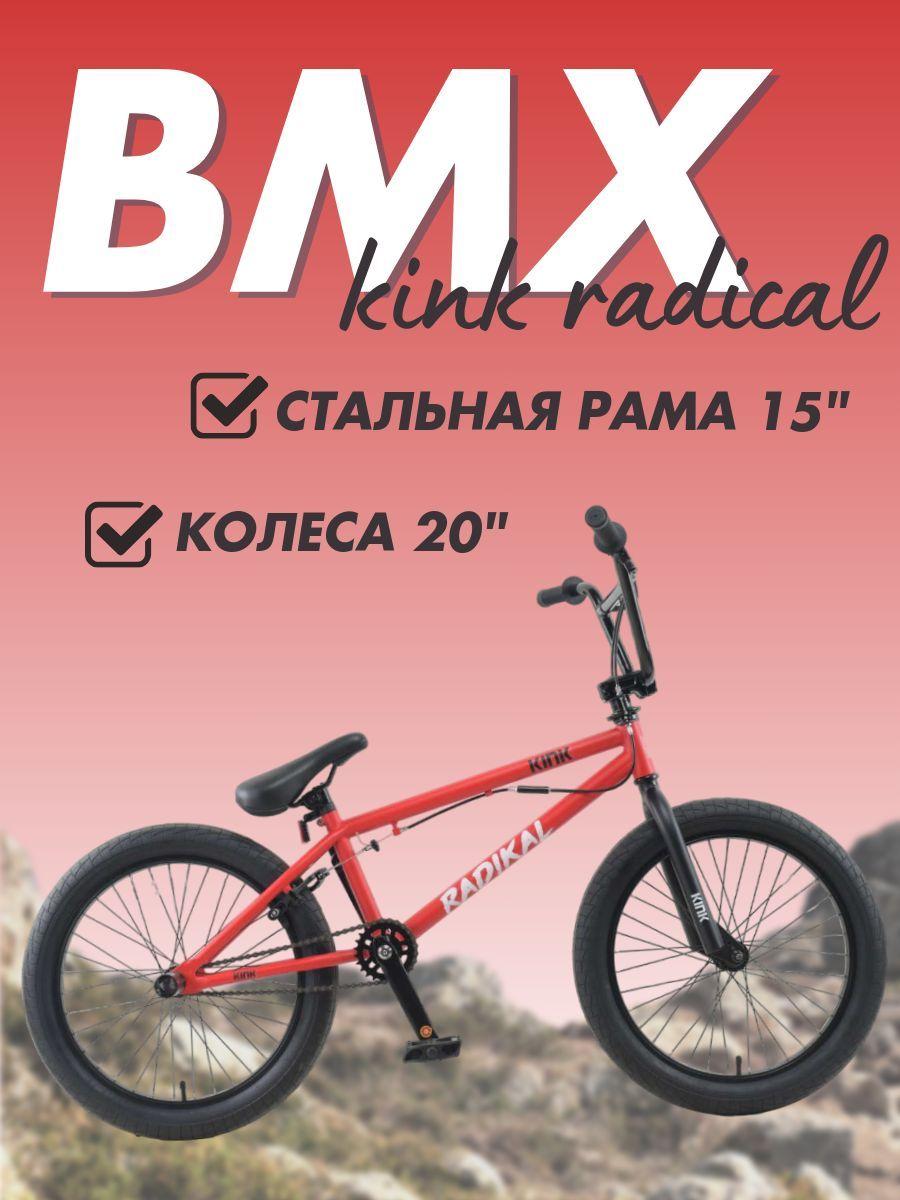 PARUISI STORE Велосипед BMX, PR20KINKRADIKAL Стальная