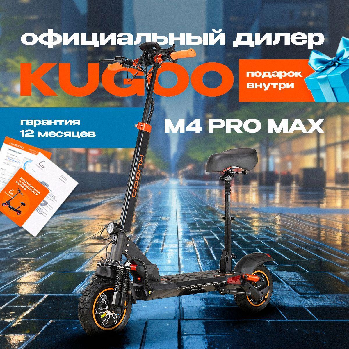 Электросамокат Kugoo M4 Pro Max 2024 года