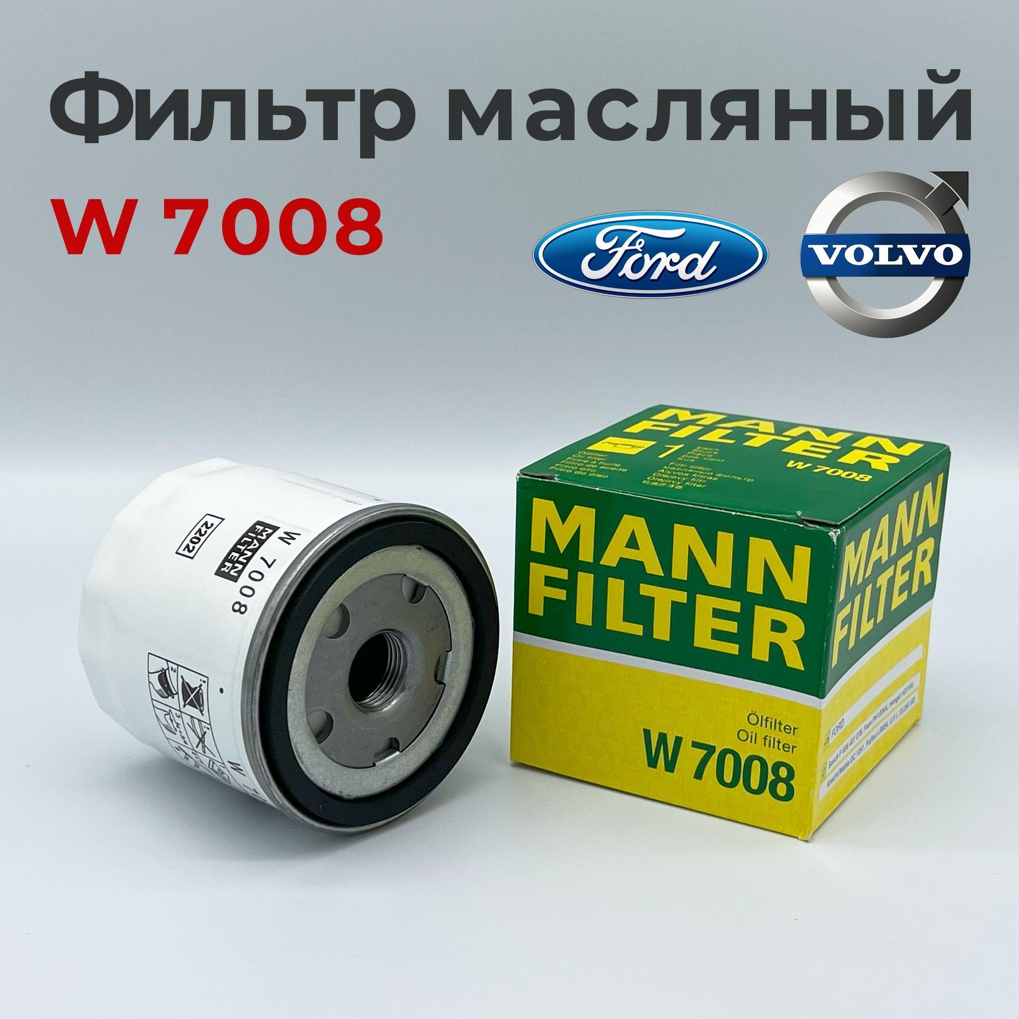 Фильтр масляный MANN FILTER W7008 для Ford, Volvo, Форд, Вольво, ман W 7008