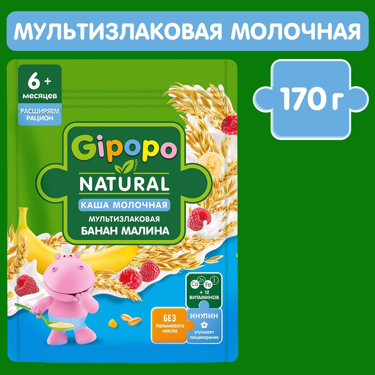 Каша мультизлаковая детская GIPOPO с 6 месяцев, молочная, с бананом и малиной, 170 г