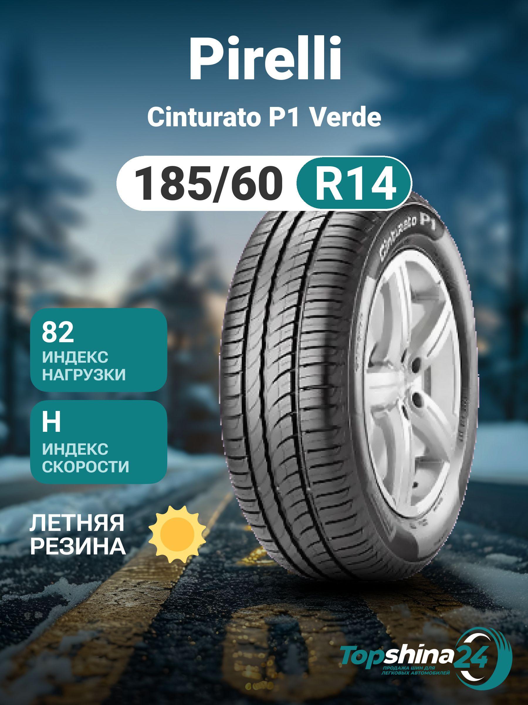 Pirelli Cinturato P1 Verde Шины  летние 185/60  R14 82H