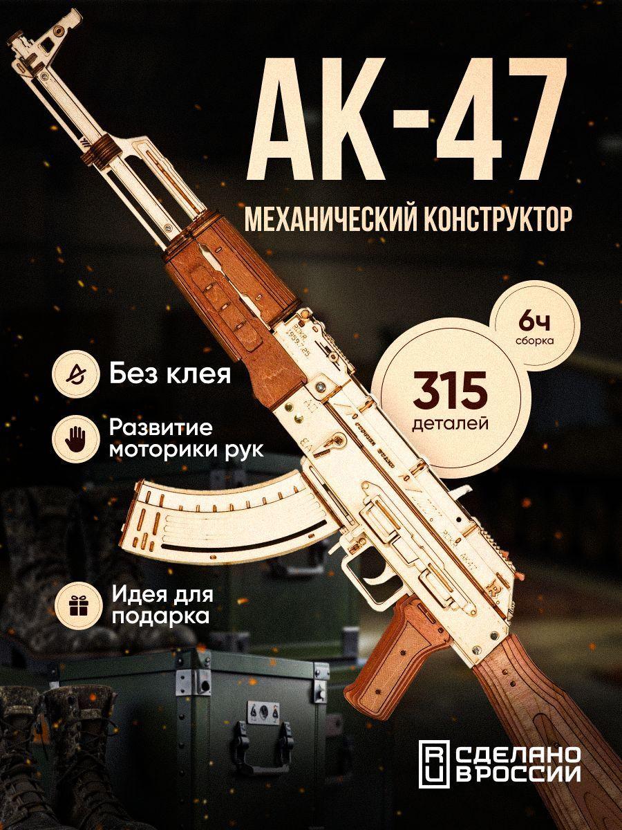 Механический конструктор Штурмовая винтовка АК-47