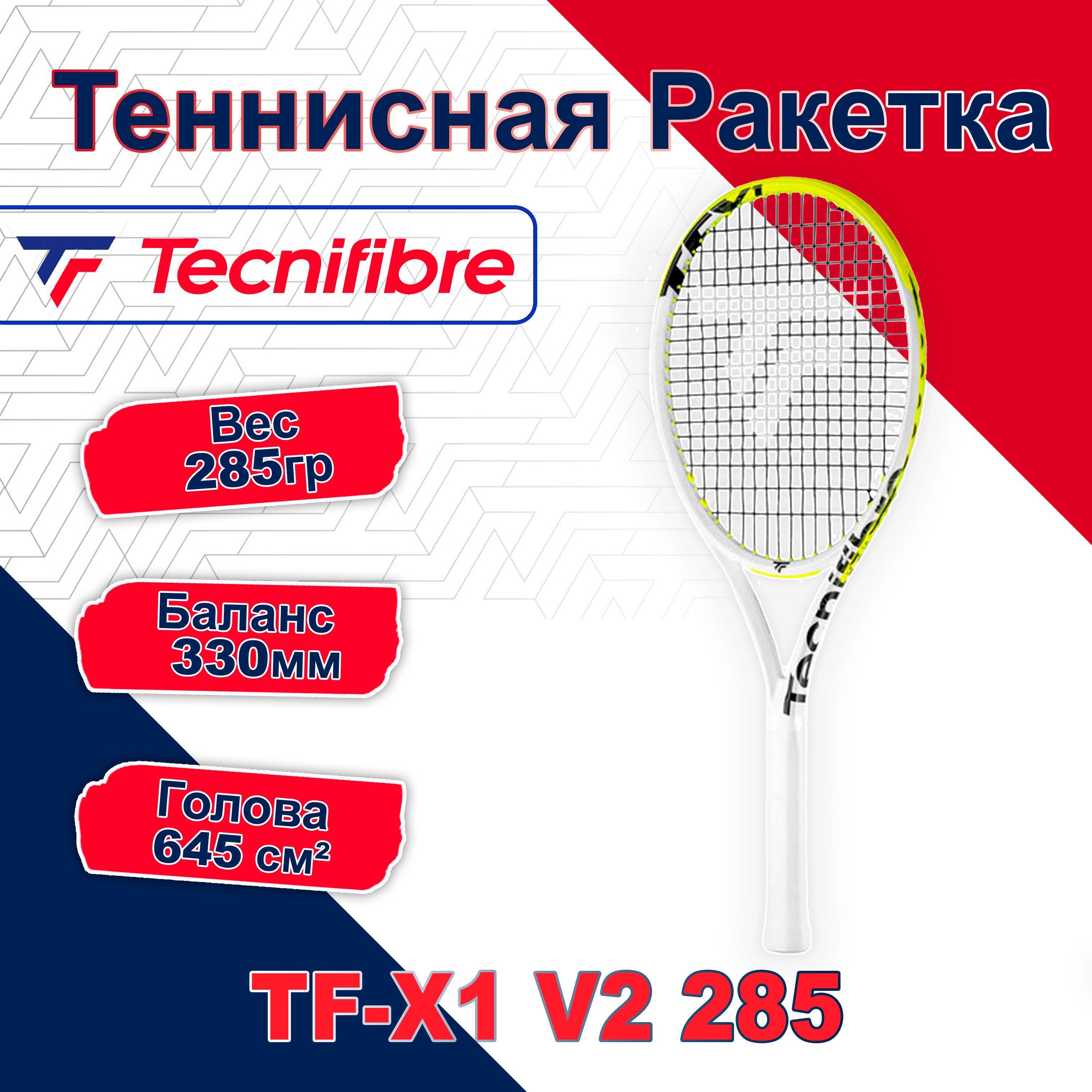 Теннисная ракетка Tecnifibre TF-X1 285