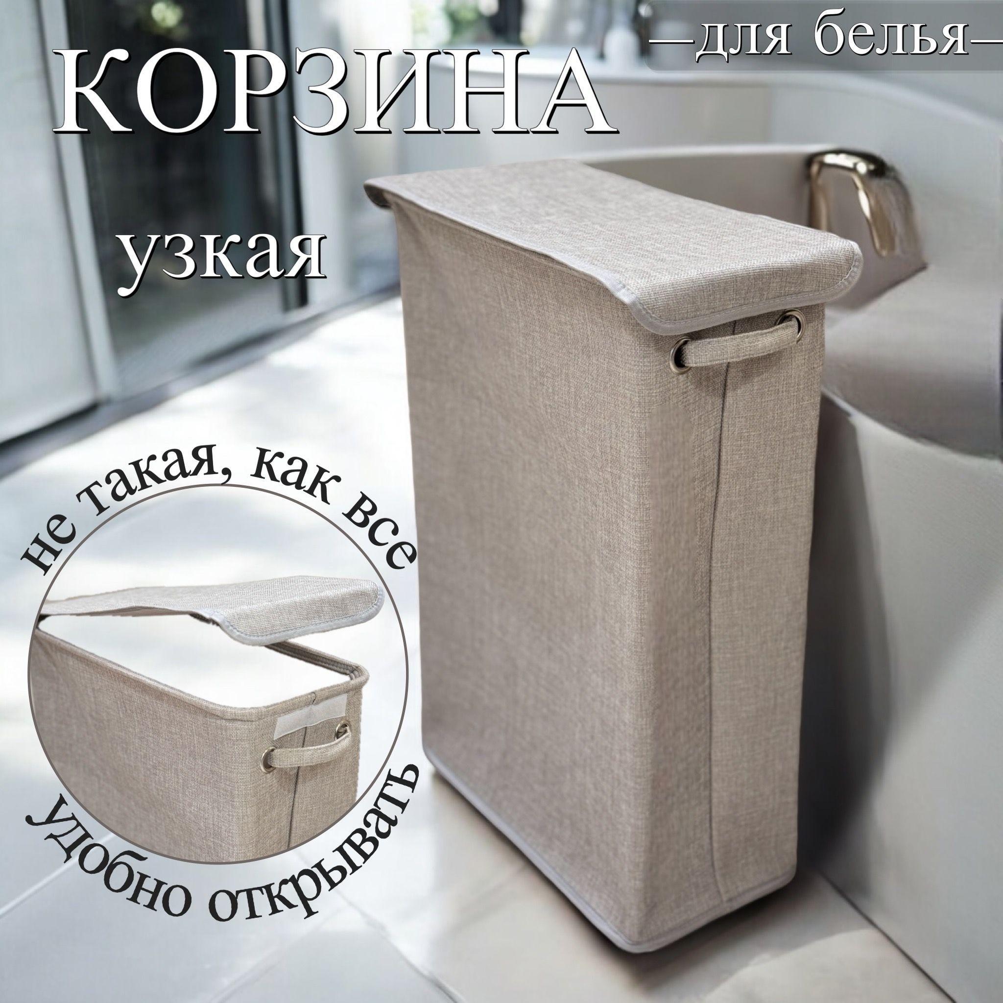 Корзина для белья, 50 л, 1 шт