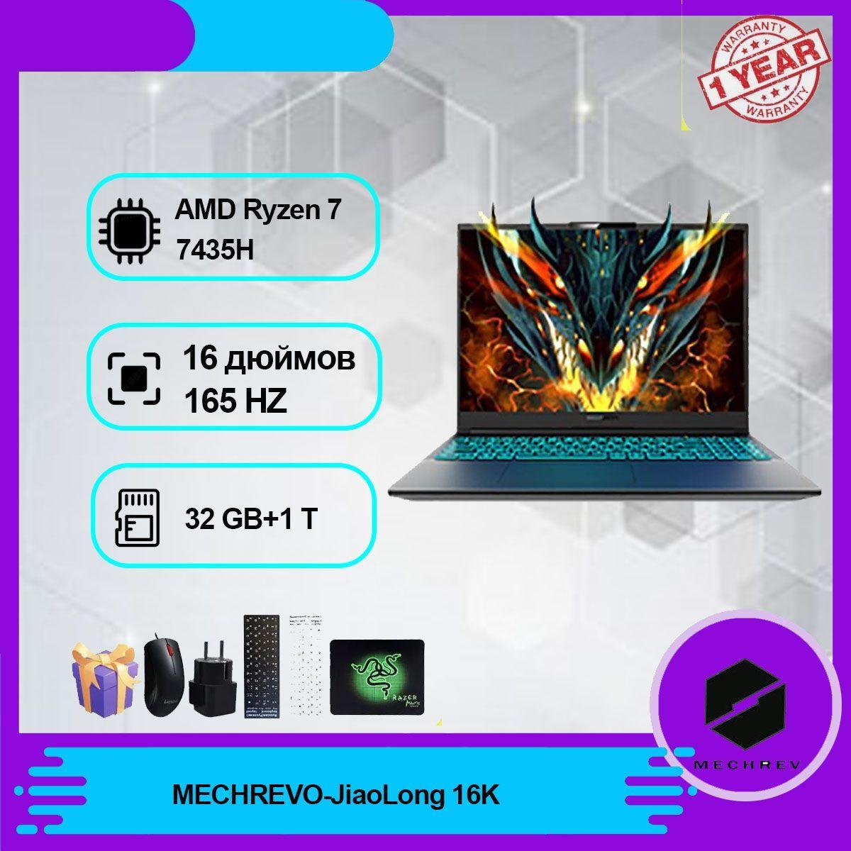 MECHREVO JiaoLong 16 4060 Игровой ноутбук 16", AMD Ryzen 7 7435H, RAM 32 ГБ, SSD 1024 ГБ, NVIDIA GeForce RTX 4060 для ноутбуков (8 Гб), Windows Pro, серый, Английская раскладка