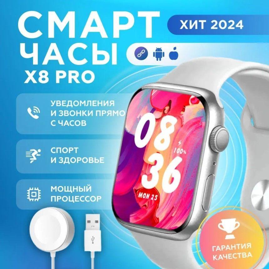 Смарт часы X8 Pro мужские, женские, детские / Умные часы для детей Smart Watch 8 series электронные наручные фитнес 44 мм серебро